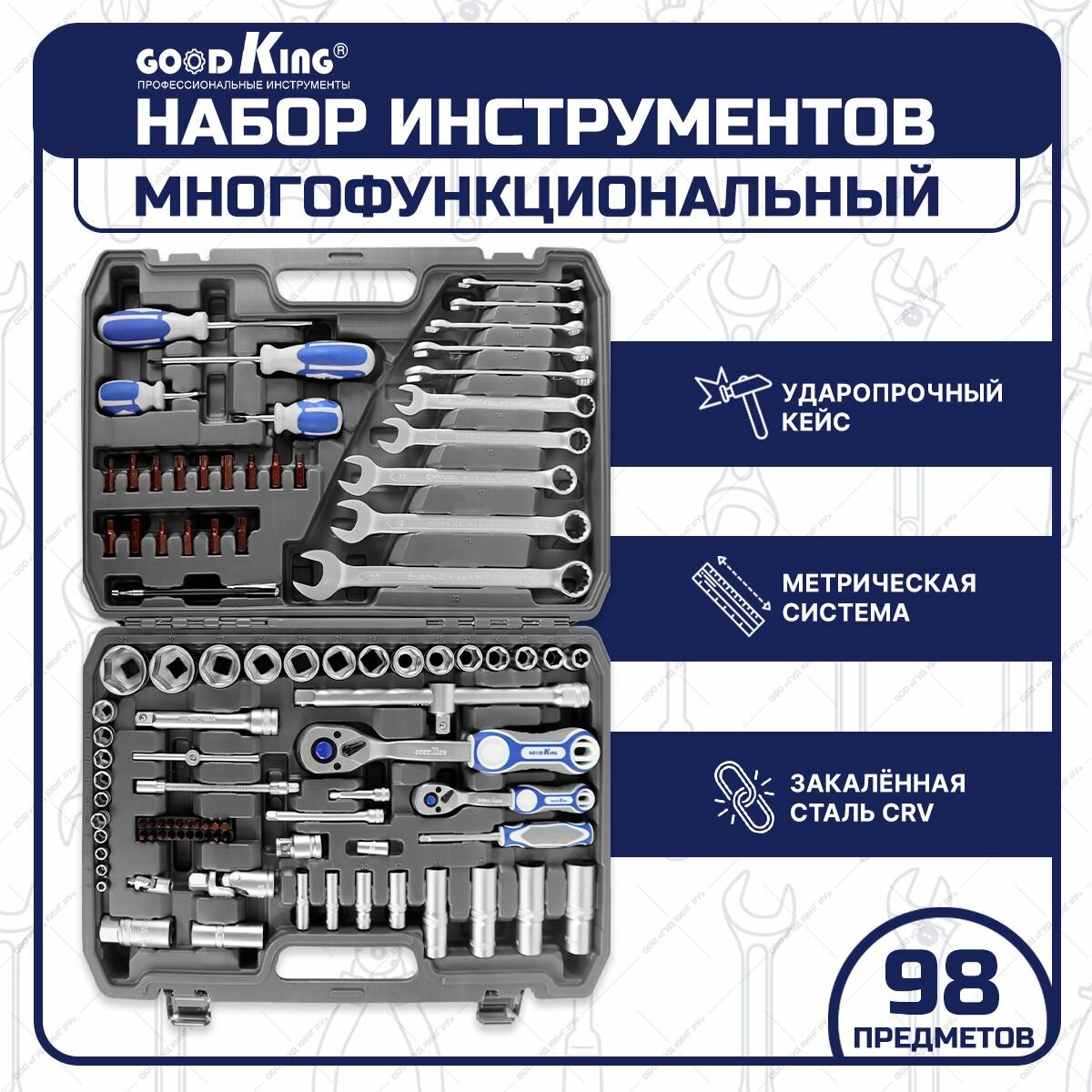 Набор инструментов GOODKING M-10098, 98 предметов, биты, торцевые головки, tools для дома, для автомобиля