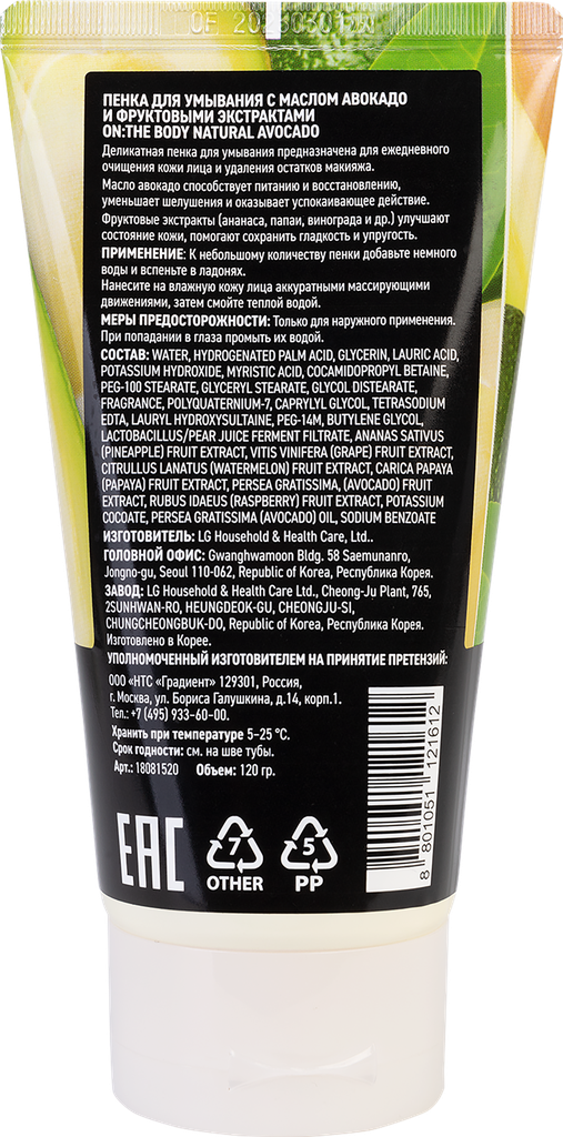 Пенка Otb (О ти би) для умывания с маслом авокадо и фруктовыми экстрактами natural avocado LG Household & Health Care - фото №8