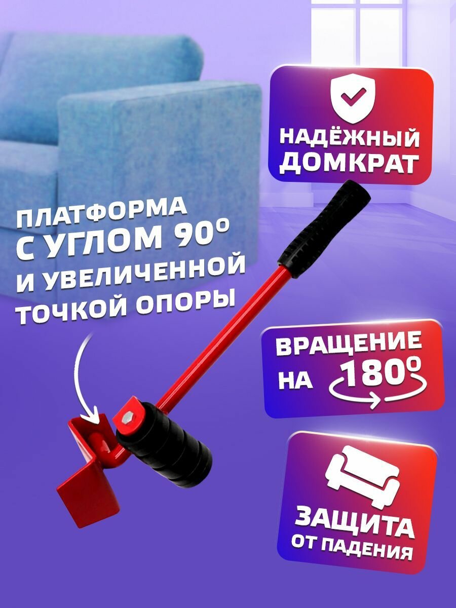 Домкрат для мебели Classmark Набор для перемещения мебели на колесах, система транспортер приспособление для передвигания в квартире, подъемник нагрузка до 150кг, в комплекте 4 платформы — фото 1