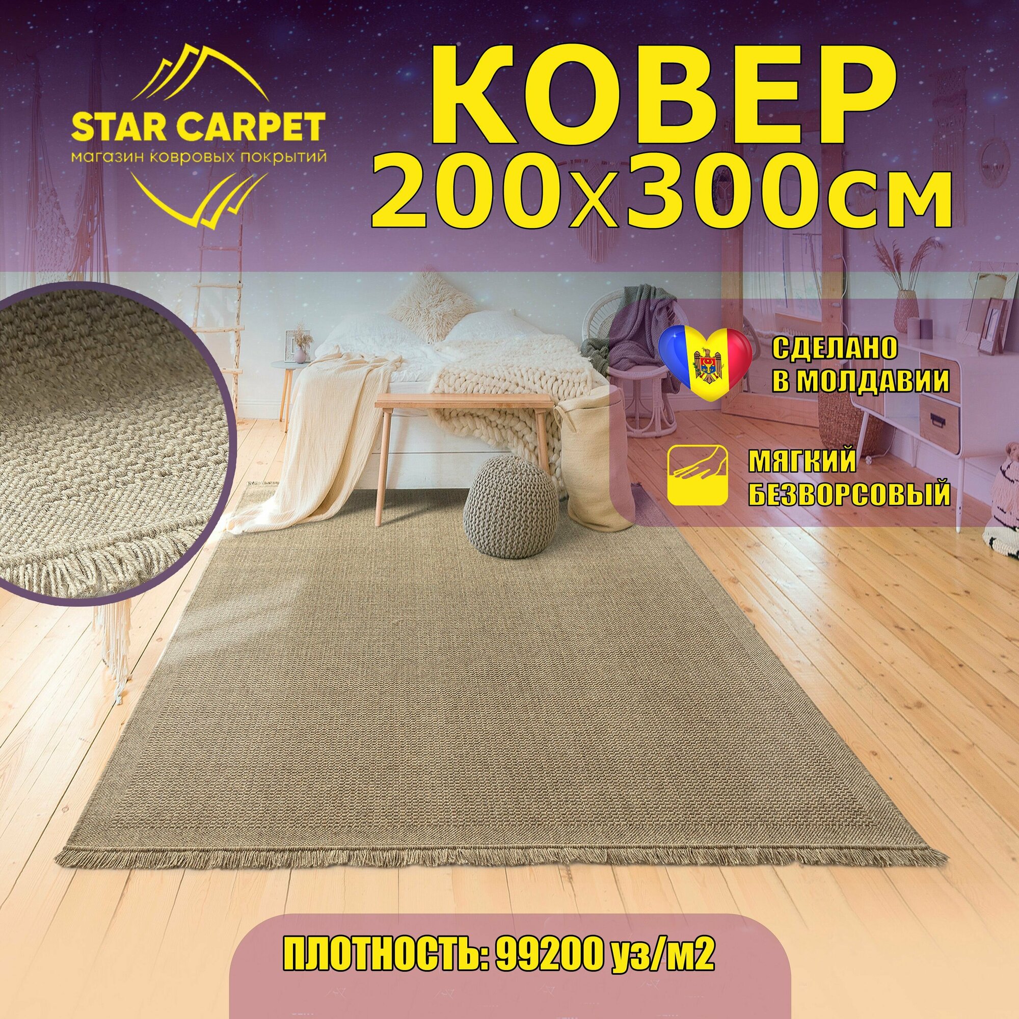 Безворсовый ковер комнатный из шерсти Lana 8986 69500, размер 200х300 см