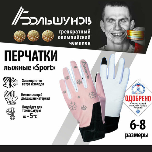 Перчатки Александр Большунов, размер 7, розовый прямая поставка usb перчатки грелка для рук нагревательный коврик из углеродного волокна для лыжных перчаток