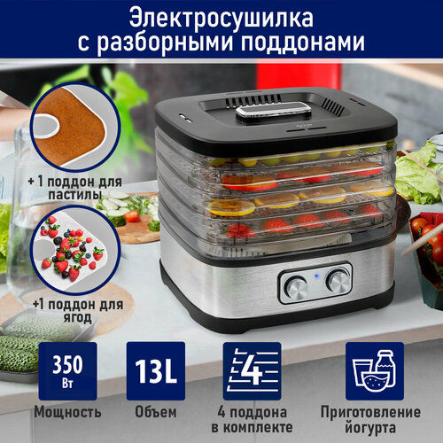 STINGRAY ST-FD720A 6 поддонов 41 для ягод1 для пастилы черный жемчуг сушилка дфруктов овощей 240900₽