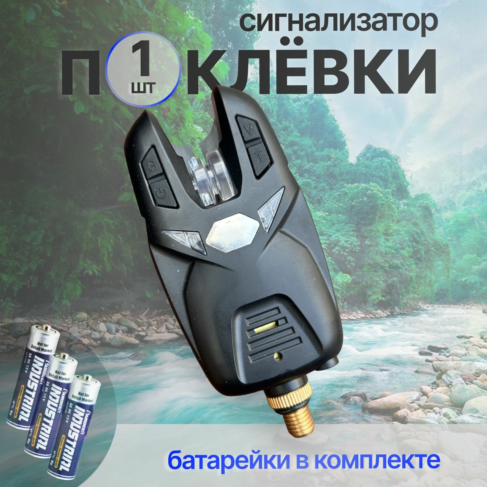 Сигнализатор поклёвки электронный c регулировкой 6637