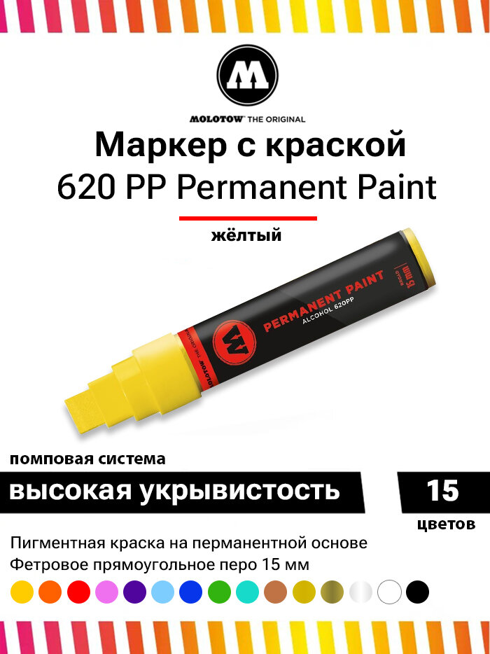 Маркер с краской Molotow Permanent Paint 620PP 620006 желтый 15 мм универсальный