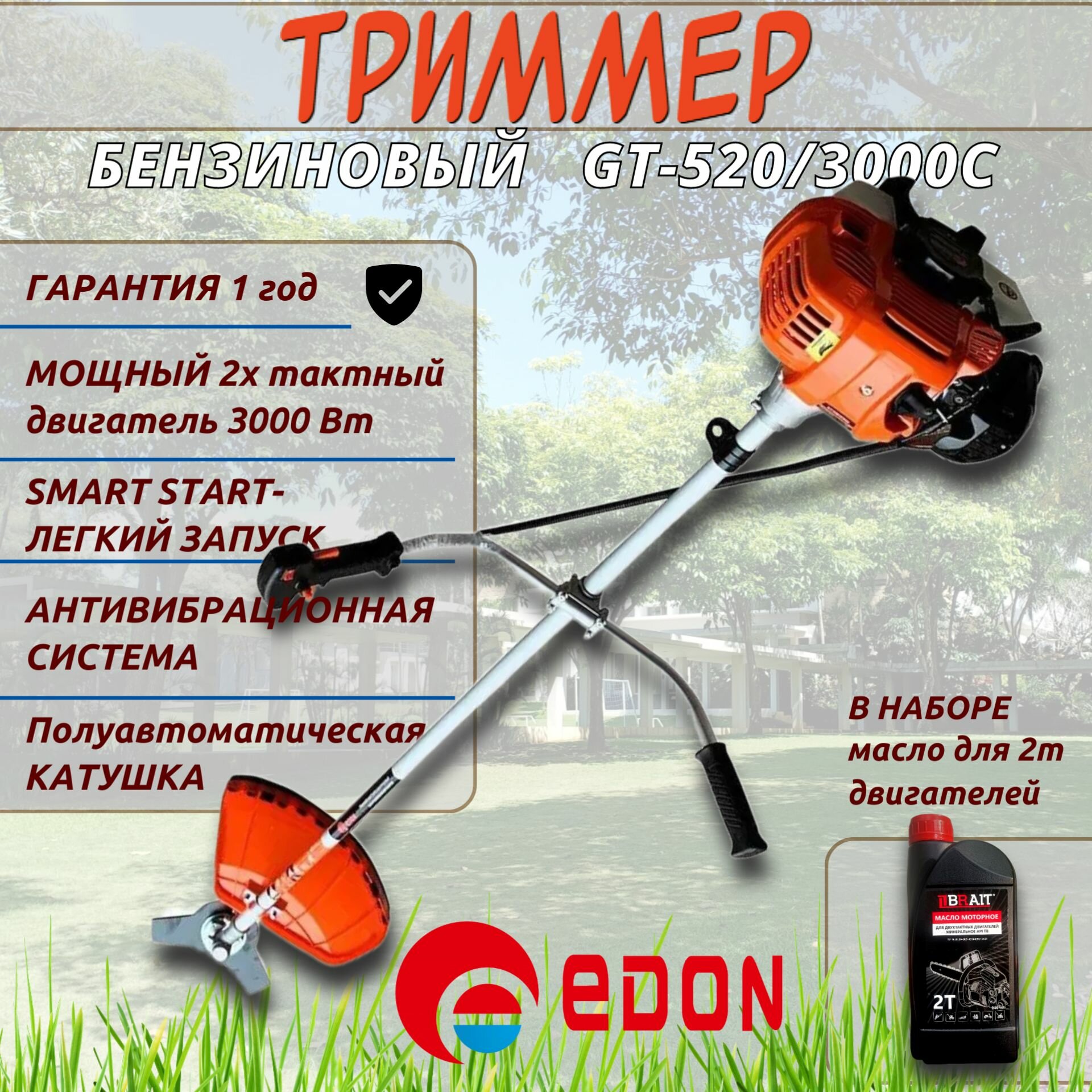 фото Триммер кусторез бензиновый для травы садовый Edon GT-520/3000C, 3000 Вт (4.1 л. с.), 52 см3, леска и нож + масло для 2т двигателей (1 бут.) в наборе