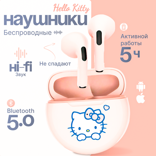 Беспроводные наушники Hello Kitty 129900₽