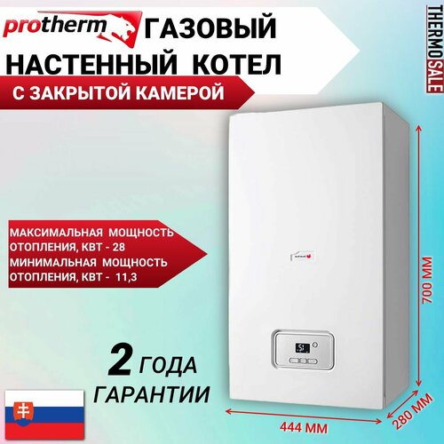 Рысь HK 28 27 кВт котел газовый настенный двухконтурный турбированный PROTHERM 0010015363 81930₽