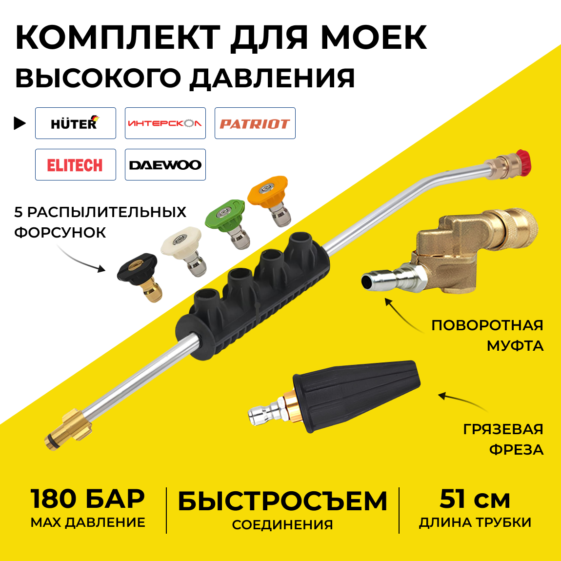 фото Струйная трубка для мойки высокого давления 59 см, для Elitech Daewoo Bort Koblenz