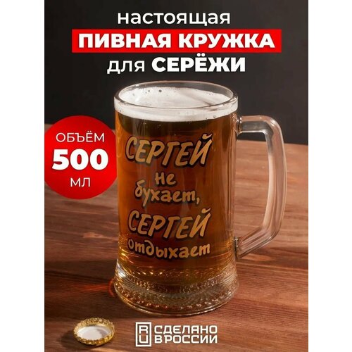 Кружка для пива 