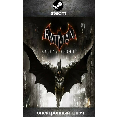 Игра Batman Arkham Knight для PC Steam русские субтитры цифровой ключ 489₽