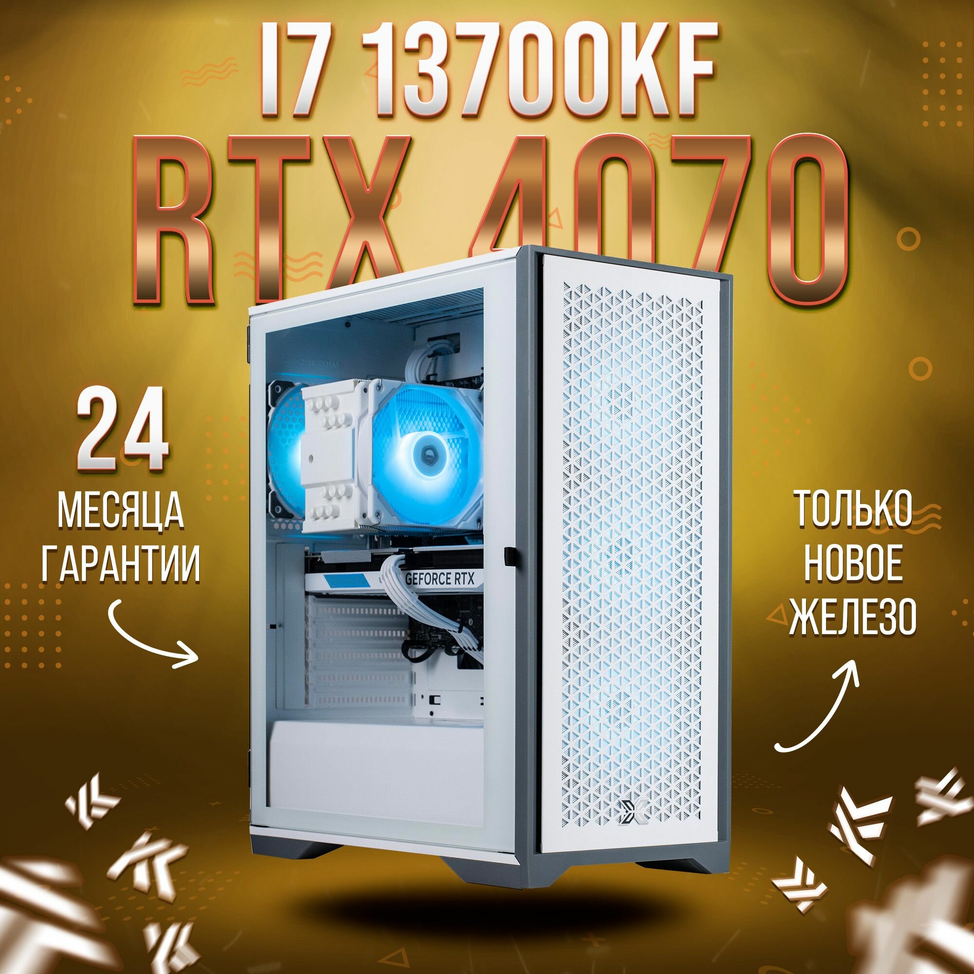 AIR Белый Intel Core i7 13700KF, RTX 4070 12GB, DDR4 32GB, SSD 1000GB Игровой компьютер