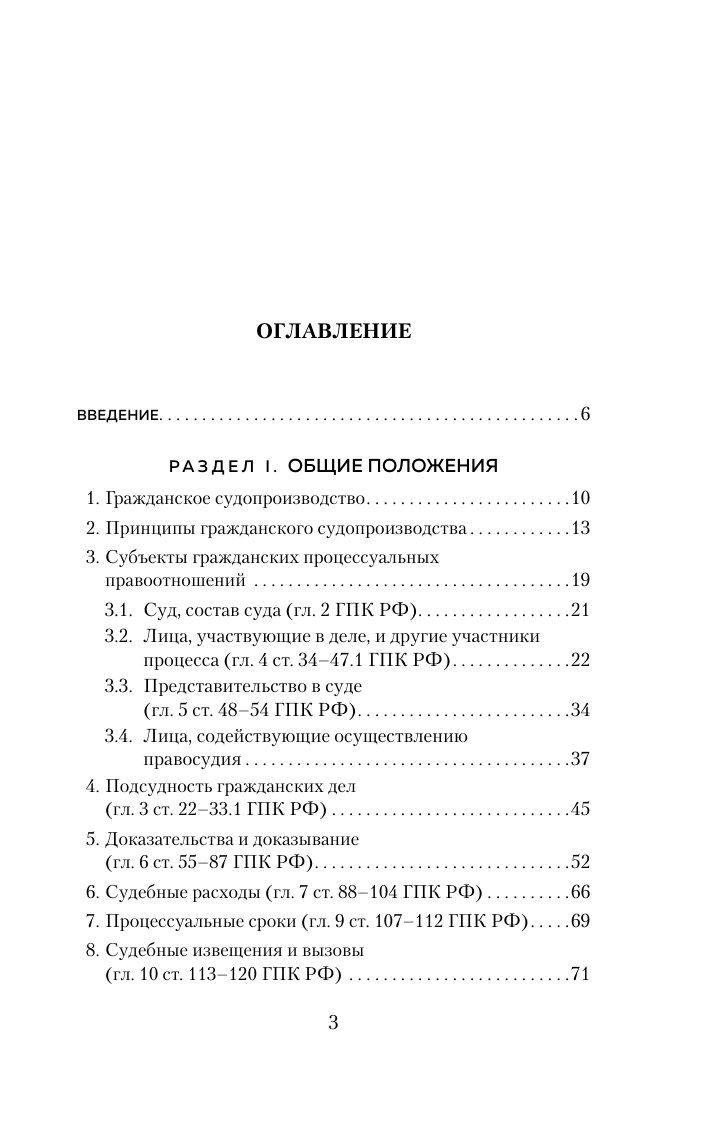 Гражданский процесс в схемах с комментариями 7-е издание - фото №6