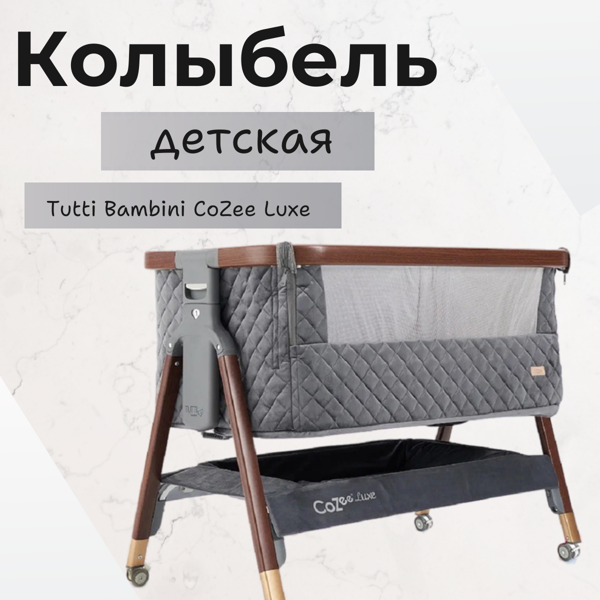 Колыбель TuttiBambini "CoZee Luxe" для детей до 6 месяцев Walnut/Slate с колесами
