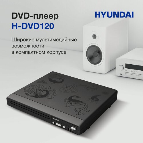 Изображение товара DVD-плеер Hyundai H-DVD120, черный