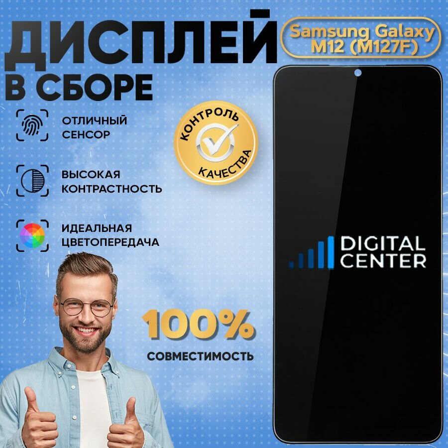 Дисплей для Samsung Galaxy M12 (M127F) (ORIGINAL) в сборе с тачскрином