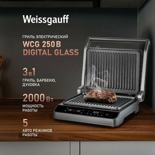 Гриль электрический Weissgauff WCG 250 B Digital Glass 9770₽