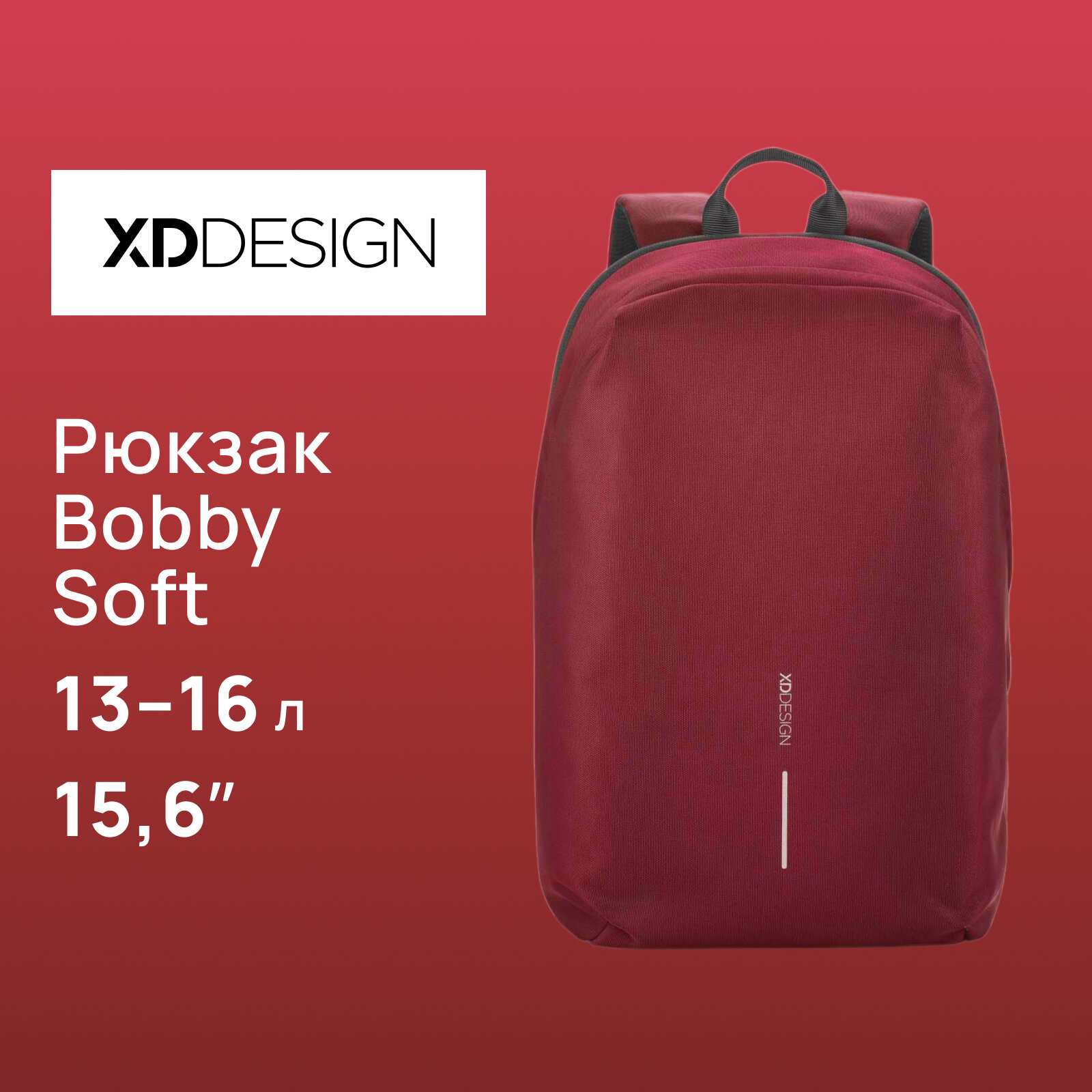 Рюкзак XD Design Bobby Soft Красный