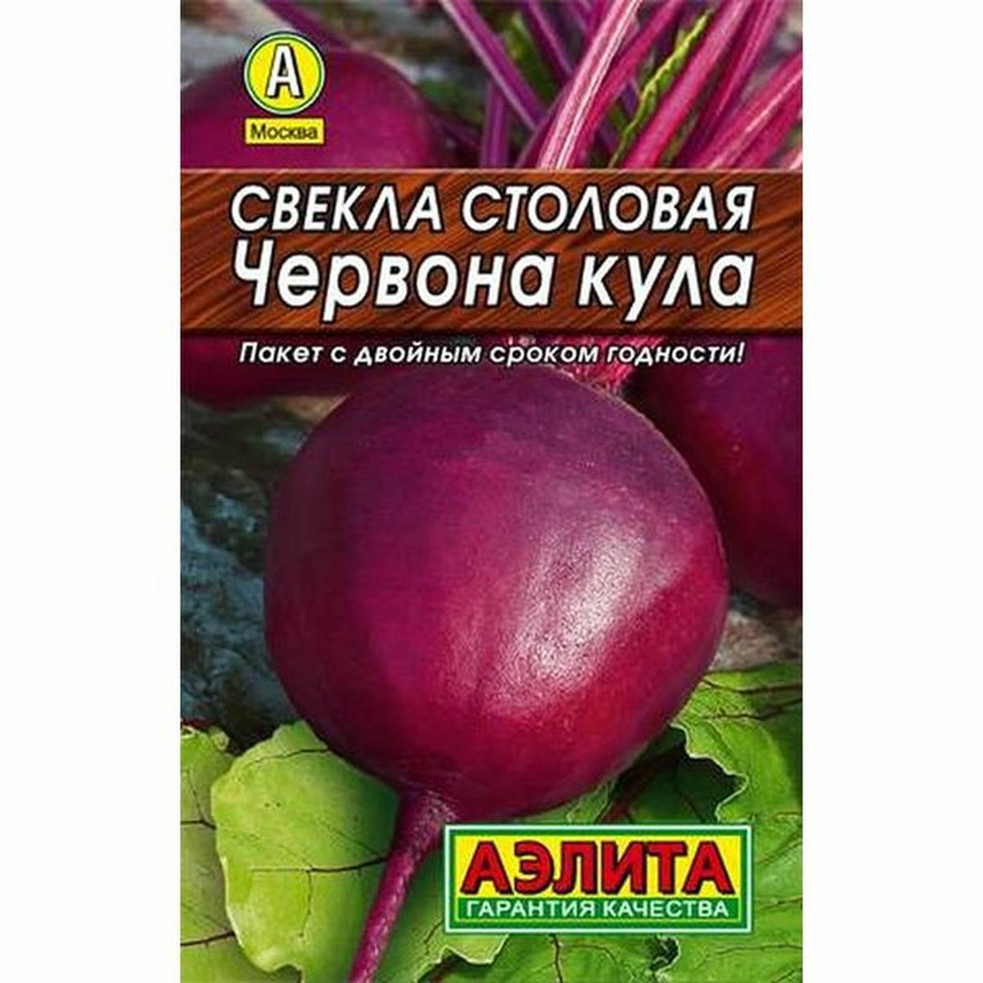 Семена Свекла Червона Кула раннеспелый Аэлита 1 пачка - 3г семян