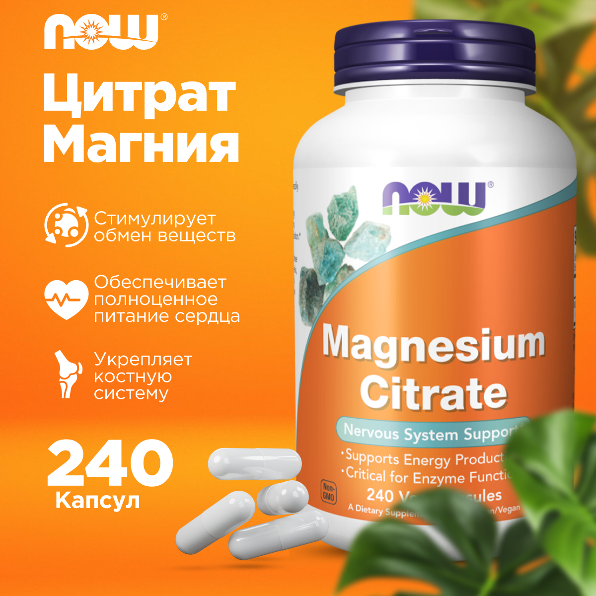 Витамины магний цитрат Капсулы NOW Magnesium Citrate 400 мг 240 штук