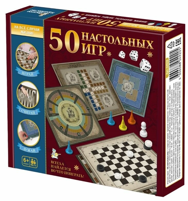 Развивающая игра "50 настольных игр", классические стратегии на логику и внимательность для детей, в комплекте шашки, шахматы, нарды, мельница, кости, лестница и другие