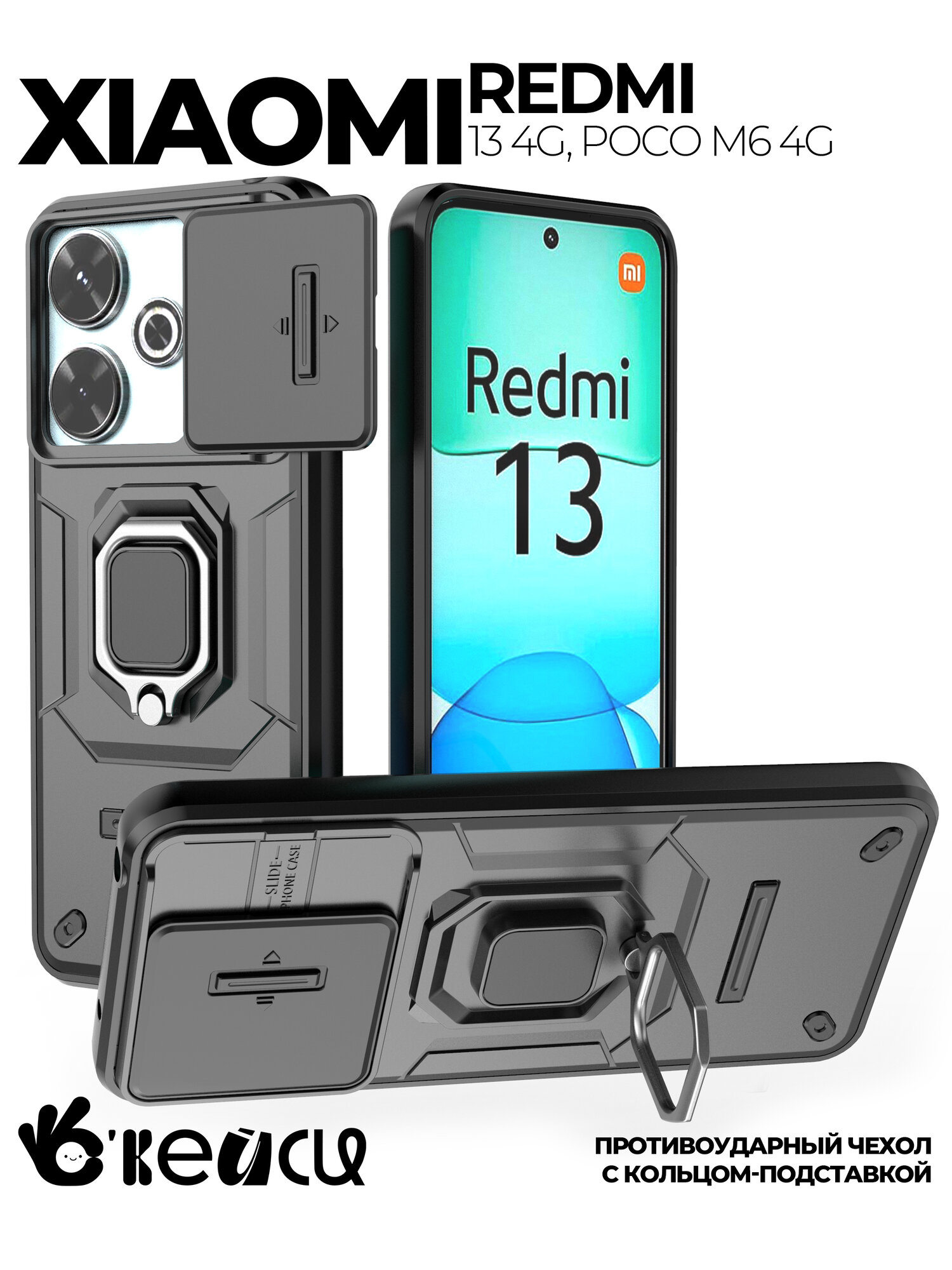 Чехол О'кейси "с кольцом", для Xiaomi Redmi 13/Poco M6, силиконовый, чёрный