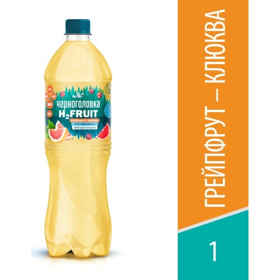 Картинки Вода газированная Черноголовка H2 FRUIT Грейпфрут-Клюква 1 л ПЭТ (12 штук в упаковке)