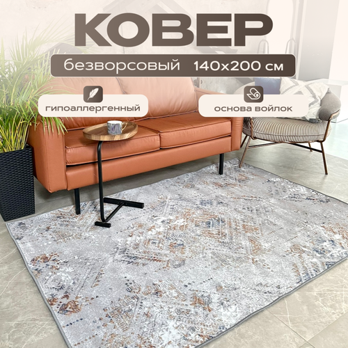Ковер на пол "Like_House" безворсовый 140х200 см серый, бежевый