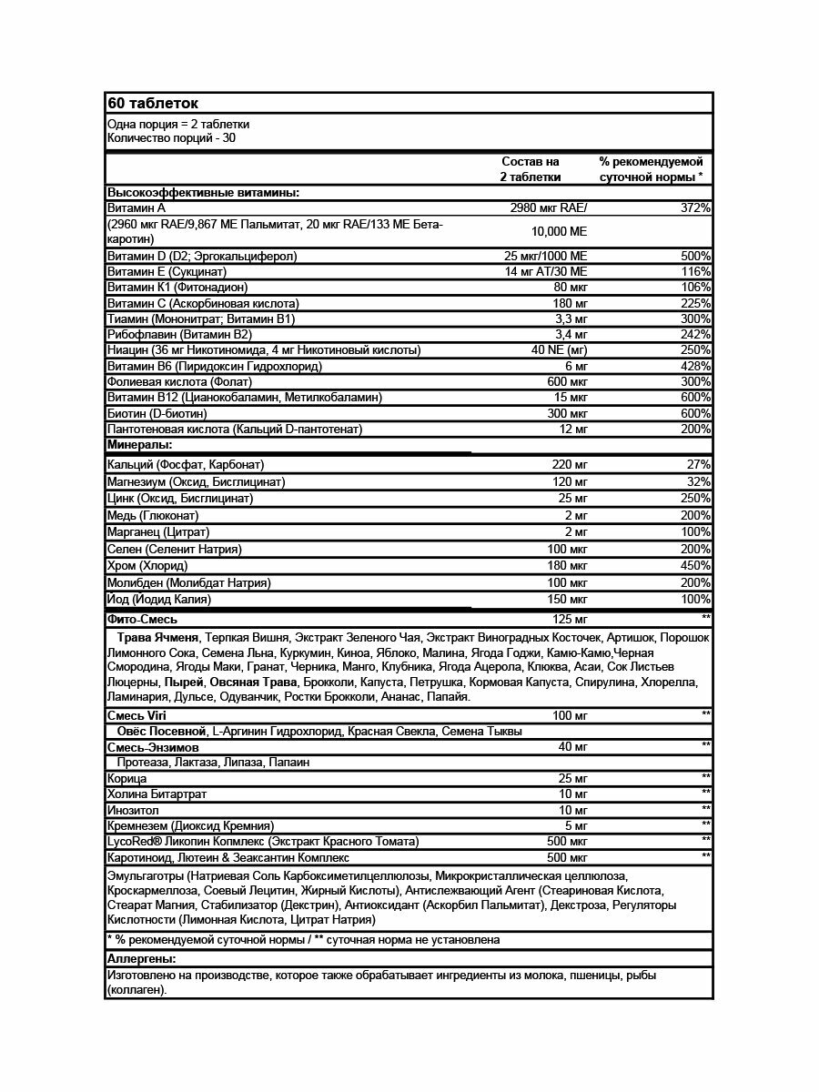 Витаминно-минеральный комплекс Mutant Core Series Multi Vitamin 60 таблеток — фото 1