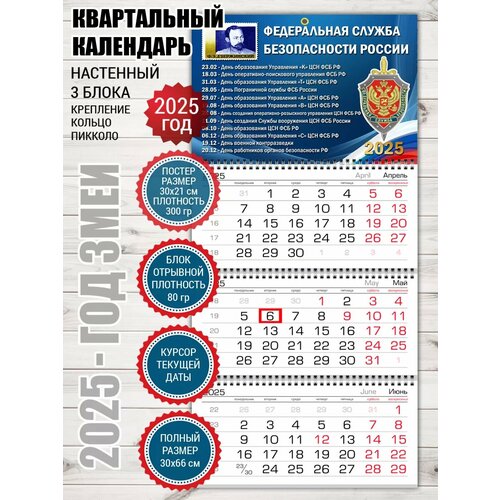 Календарь ФСБ России с датами