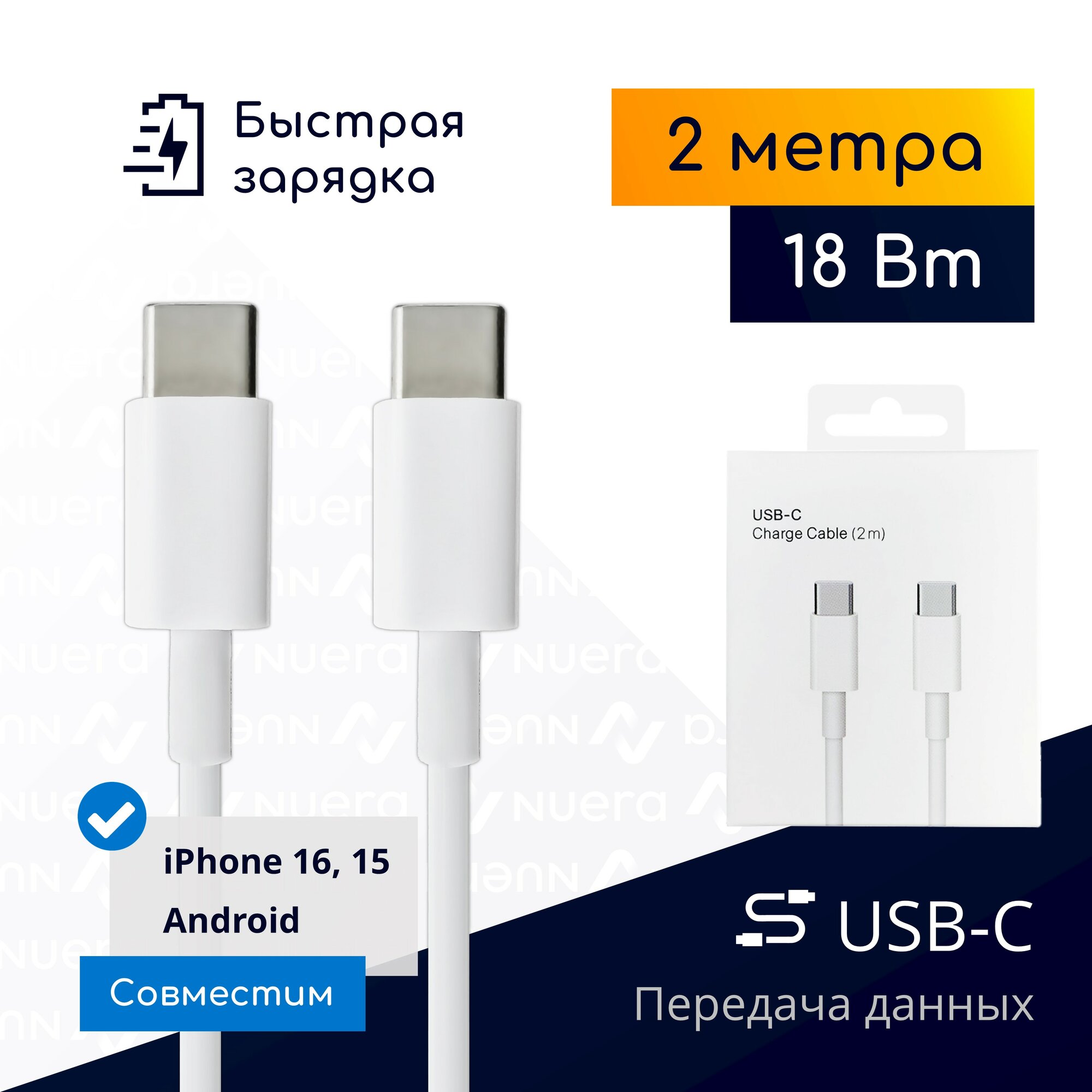 Кабель Type-C - Type-C для быстрой зарядки новых iPhone 15 и iPad, 2м, белый / 18 Вт / Original Drop
