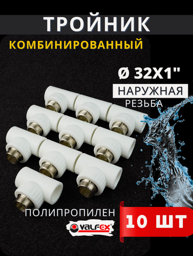 Изображение товара Тройник полипропиленовый 32х1 (дюйм) комбинированный (наружная резьба) PPRC (Valfex) 10шт.