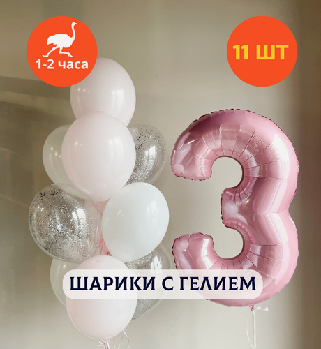 Изображение товара Воздушные шары с гелием, шары с днем рождения, набор шаров для девочки "Белоснежное очарование с цифрой на выбор", 11 шт.