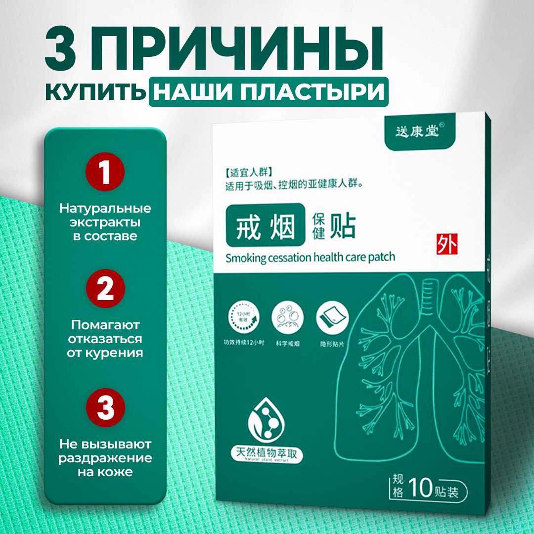 Картинки Никотиновый пластырь от курения, 10шт