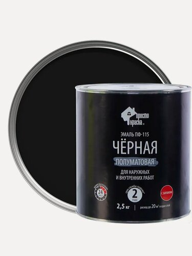 Изображение товара Эмаль ПФ-115 полуматовая цвет чёрный 2.5 кг