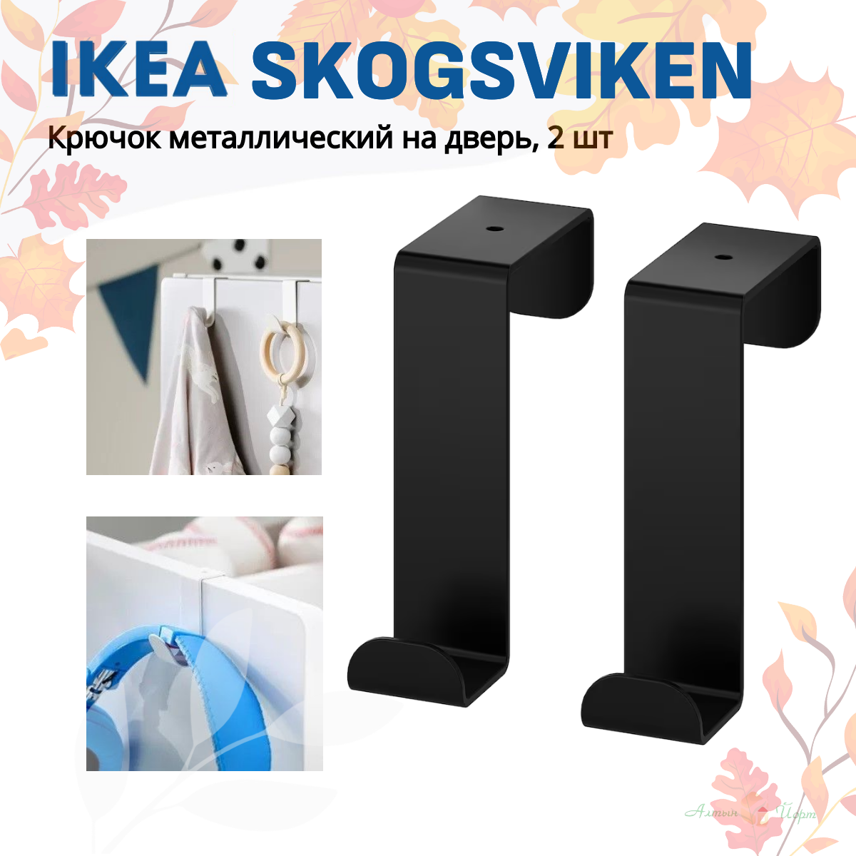 skogsviken hook