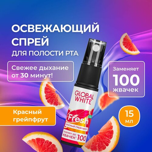 фото Спрей освежитель для рта global white fresh со вкусом грейпфрута 15 мл