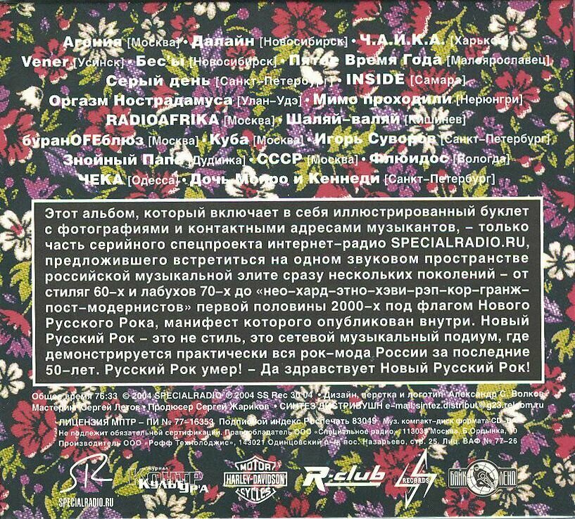 Audio-CD - Recommended Records Specialradio Media Project - 11 выпуск — фото 1