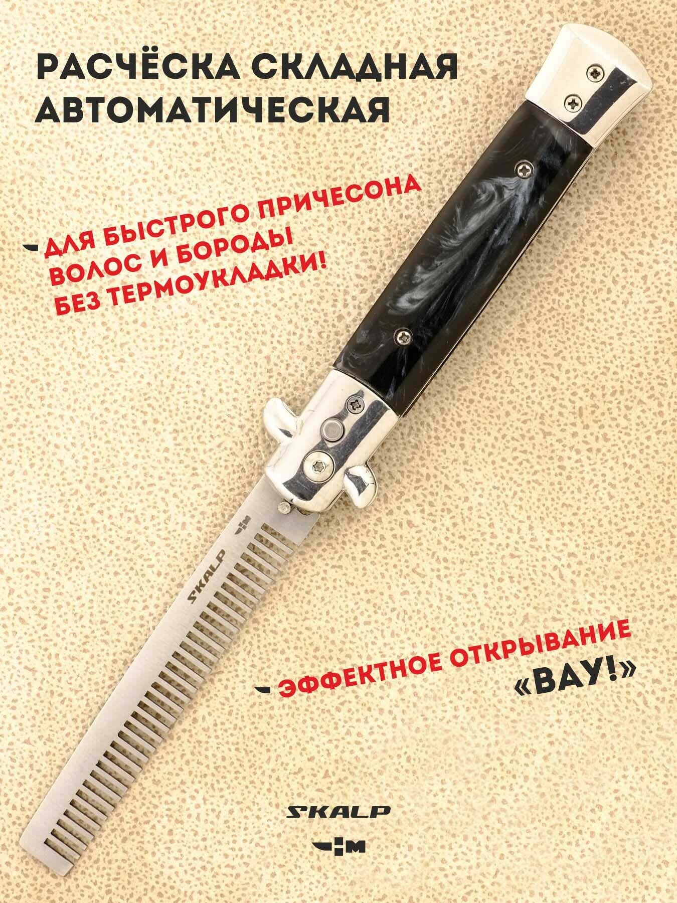 Нож тренировочный выкидной с клинком расческой Ножемир SKALP ABR-2