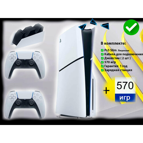 Игровая приставка Sony PlayStation 5 Slim с дисководом 1000 ГБ 570 игр 2 джойстика Зарядная станция 87657₽