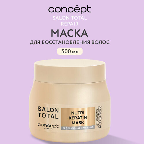 Маска SALON TOTAL для восстановления волос CONCEPT repair 500 мл ...
