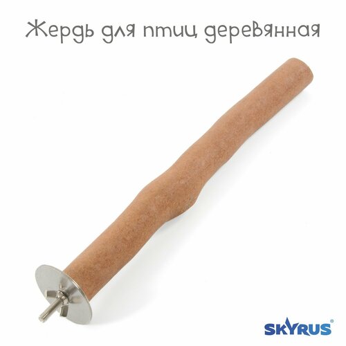 Жердь для птиц деревянная SkyRus , 4х30см