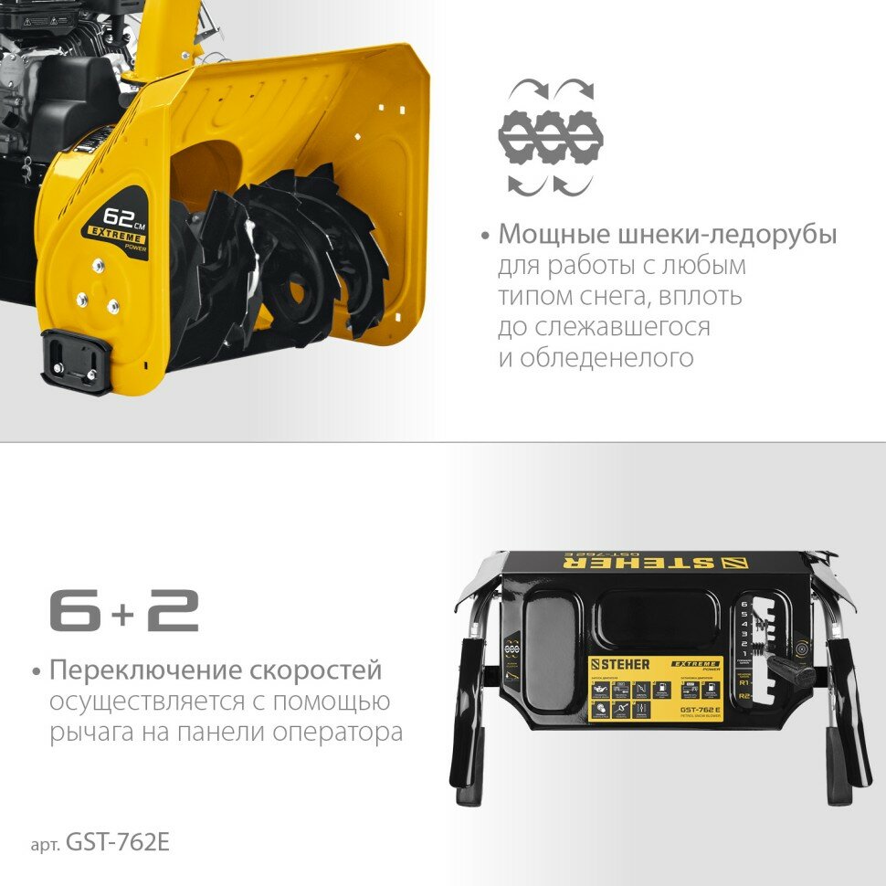 Снегоуборщики Бензиновые STEHER 62 см, бензиновый снегоуборщик, EXTREM (GST-762E)