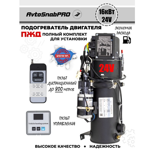 Предпусковой подогреватель двигателя ПЖД 19858₽