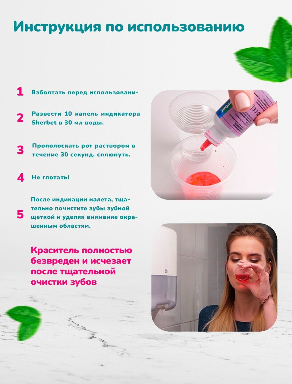 Индикатор зубного налета Sherbet, со вкусом вишневого пирога, 30 мл — фото 1