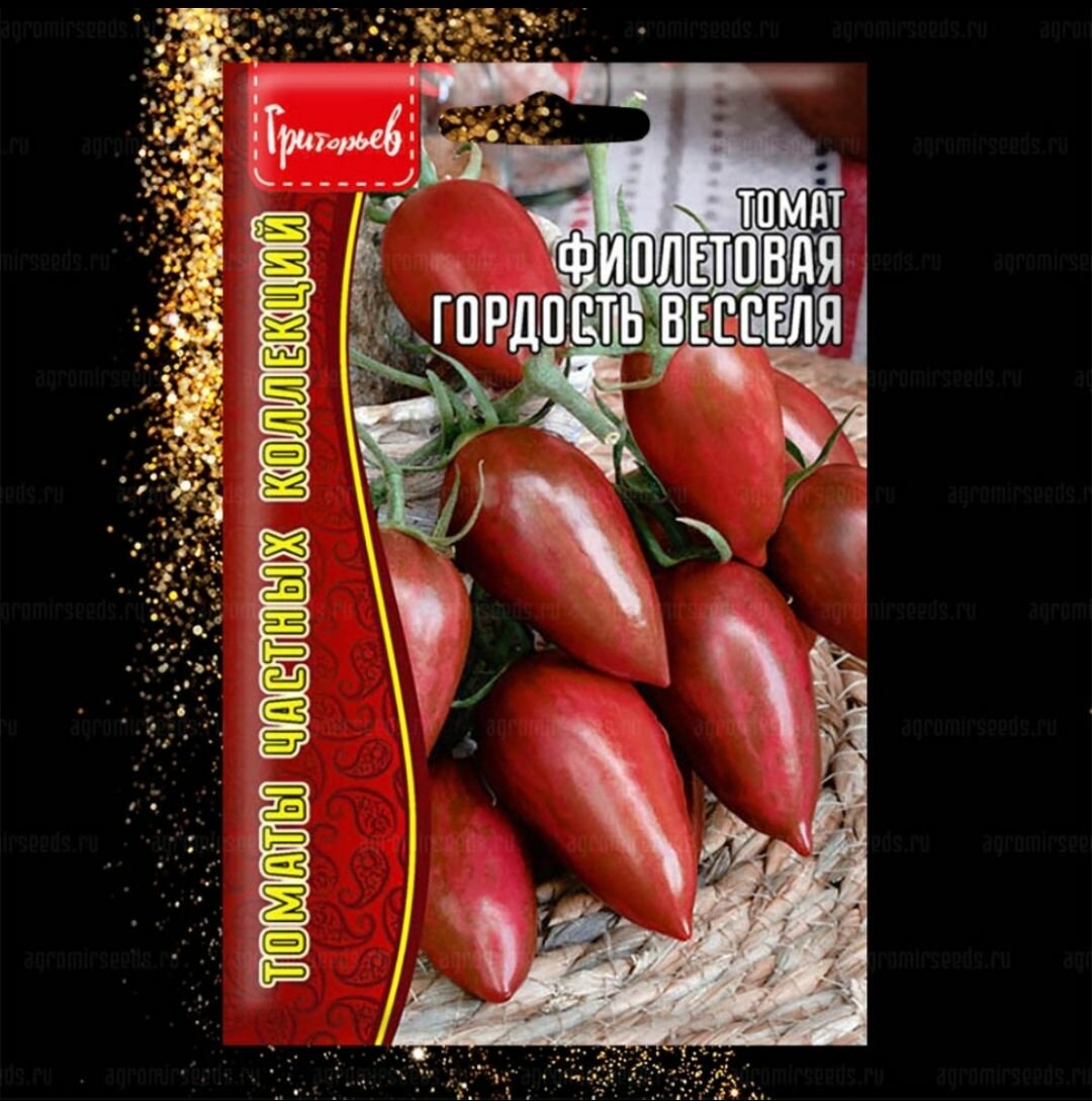 Томат Фиолетовая Гордость Весселя (10сем)