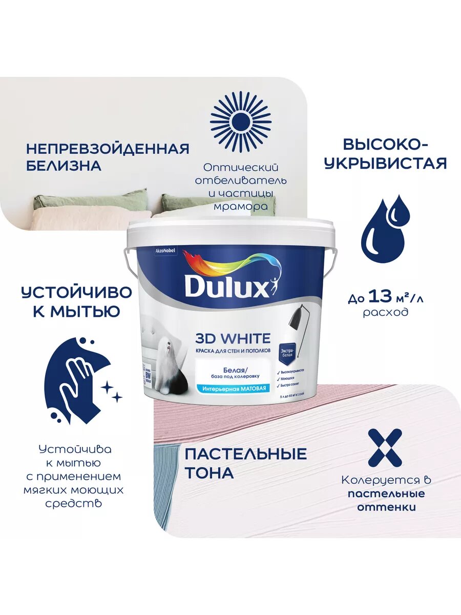 3D White интерьерная BW , 9л, белая матовая краска