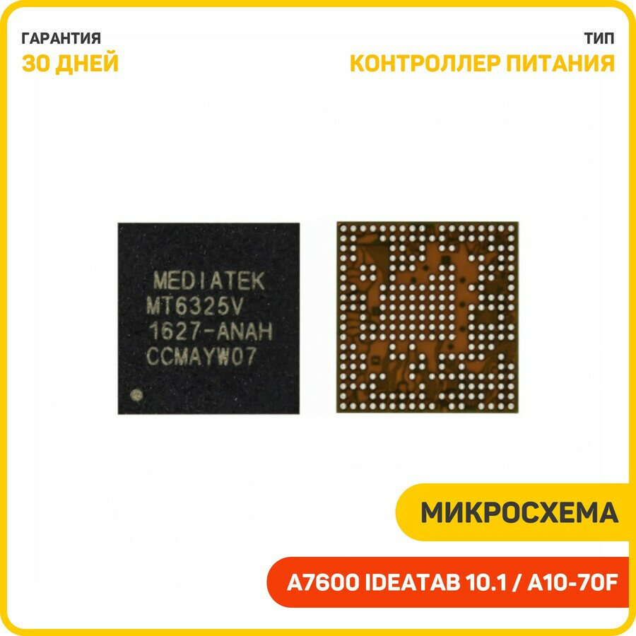 Микросхема контроллер питания для Lenovo A10-70F / A10-70L Tab 2 10.1 / A7000 / A7600 IdeaTab 10.1 и др. (MT6325V)