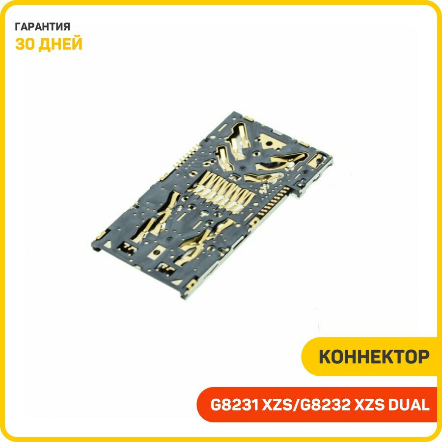 Коннектор сим карты (SIM) + коннектор памяти (MMC) для Sony F5121 Xperia X/F5122 X Dual / F5321 X Compact / G8231 XZs/G8232 XZs Dual — фото 1
