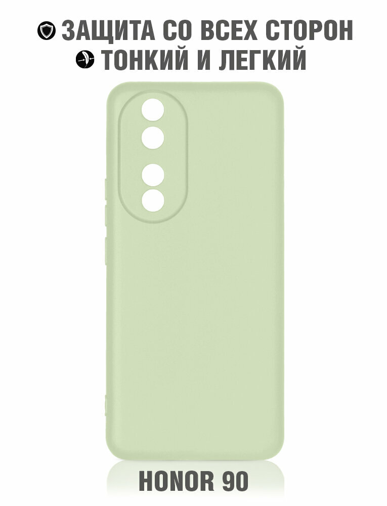 Силиконовый чехол для Honor 90 DF hwCase-140 (light green)
