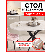 Стол кухонный раздвижной "Larix4you", 90x90, матовый белый, черный муар